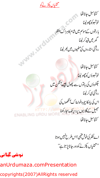 Urdu Poem of Noshi Gillani