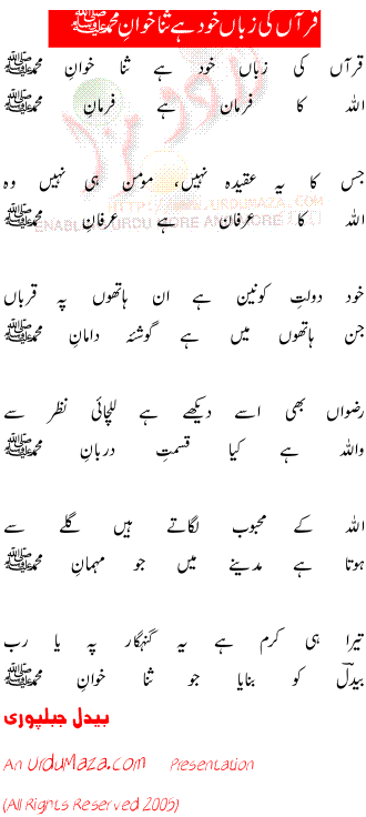 Urdu Poem of 