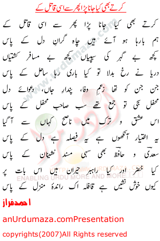 Urdu Poem of Ahmad Faraz