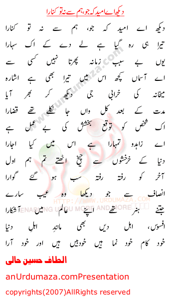 Urdu Poem of Altaf Hussain Haali