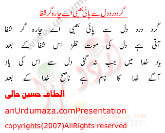 Urdu Poem of Altaf Hussain Haali
