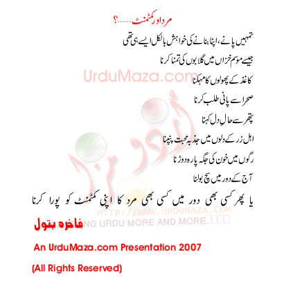 Urdu Poem of Fakhra Batool