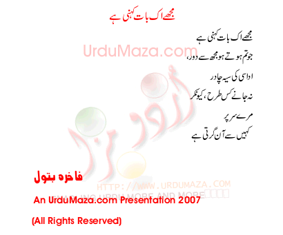 Urdu Poem of Fakhra Batool