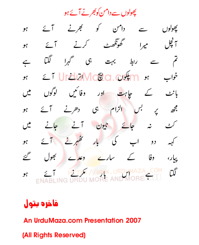 Urdu Poem of Fakhra Batool