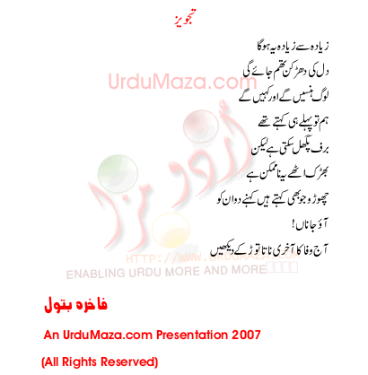 Urdu Poem of Fakhra Batool