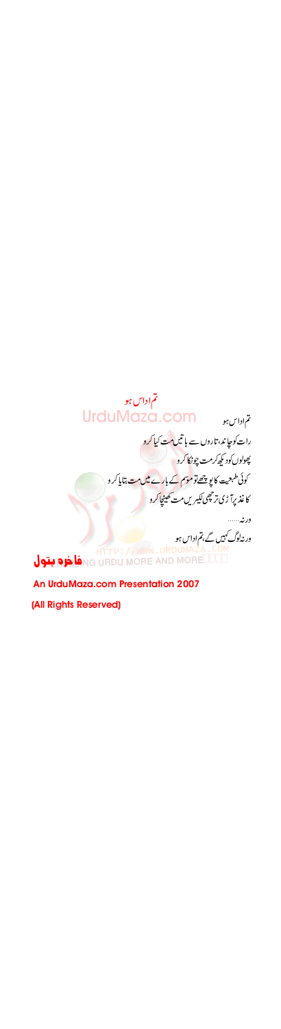 Urdu Poem of Fakhra Batool