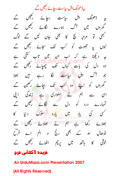 Urdu Poem of Fareeda Lakhani