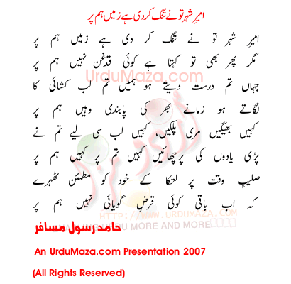 Urdu Poem of Hamid Rasool Musafir
