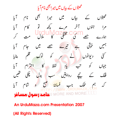 Urdu Poem of Hamid Rasool Musafir