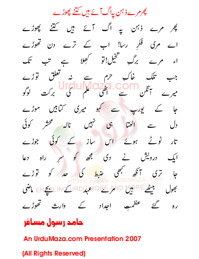 Urdu Poem of Hamid Rasool Musafir