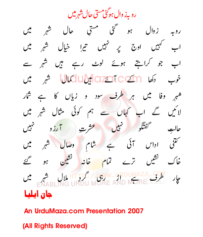 Urdu Poem of John Ailia