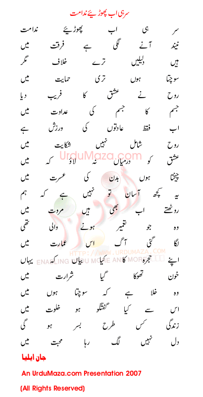 Urdu Poem of John Ailia