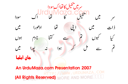 Urdu Poem of John Ailia