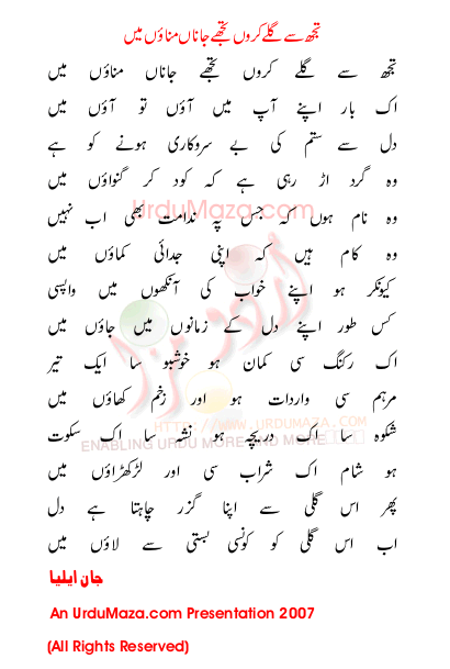 Urdu Poem of John Ailia