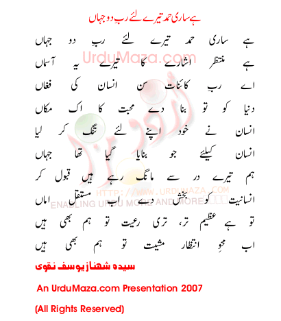 Urdu Hamads Poem