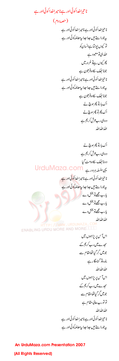 Urdu Hamads Poem