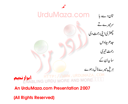 Urdu Hamads Poem