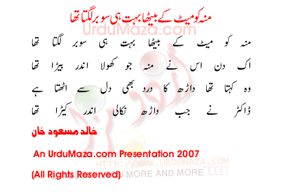 Urdu Funny Poem