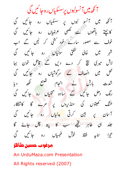 Urdu Poem of Marghob H. Tahir