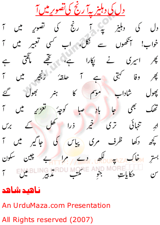 Urdu Poem of Naheed Shahid