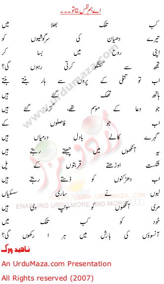 Urdu Poem of Ae Hum Nafas Bata To title=
