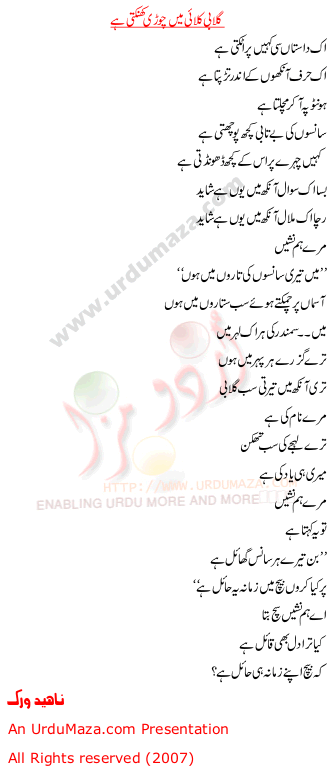 Urdu Poem of Naheed Wirk