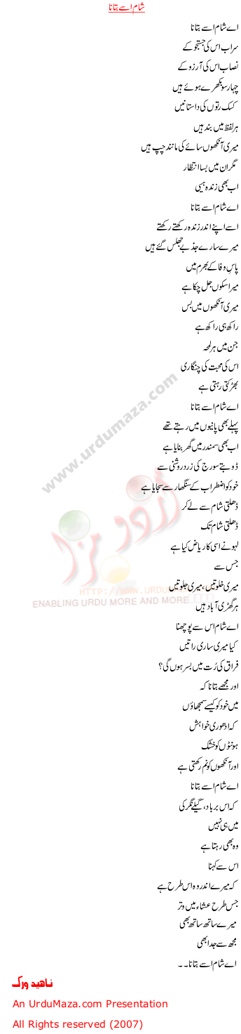 Urdu Sad Poem
