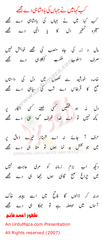 Urdu Poem of Zahoor Ahmed Fatah