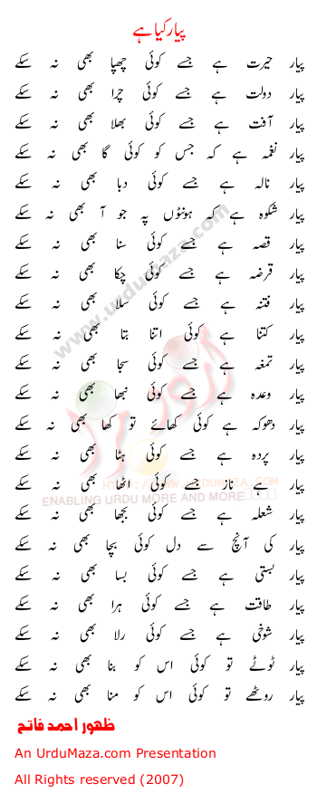Urdu Love Poem