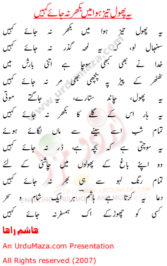 Urdu Poem of Hashim Raha