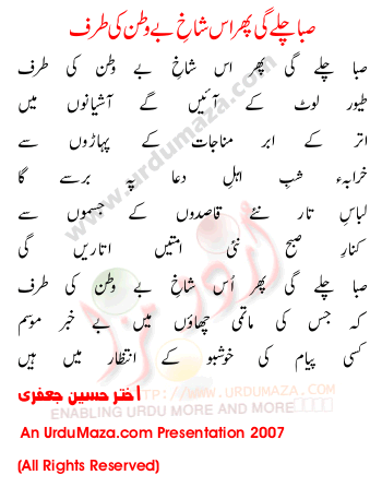Urdu Poem of Akhter Hussain Jaafri