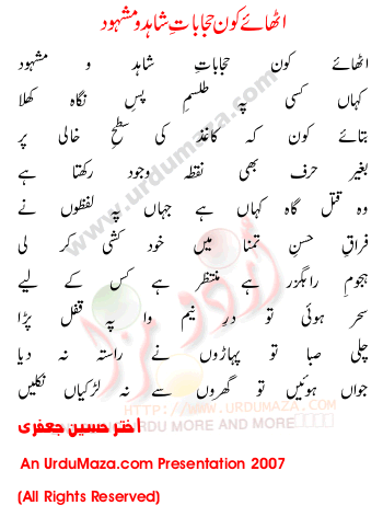 Urdu Poem of Akhter Hussain Jaafri