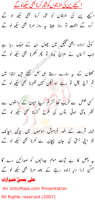 Urdu Poem of Ali Hassan Sherazi