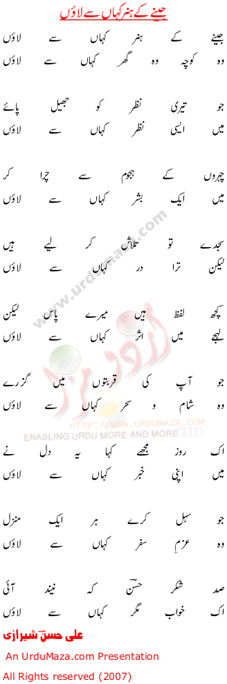 Urdu Poem of Ali Hassan Sherazi