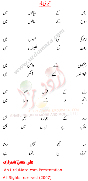 Urdu Poem of Ali Hassan Sherazi