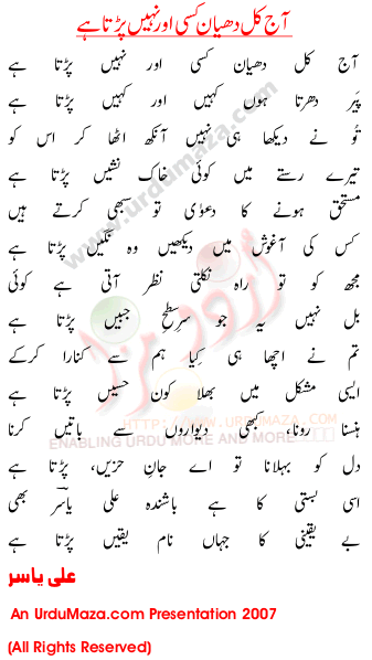 Urdu Poem of Ali Yasir
