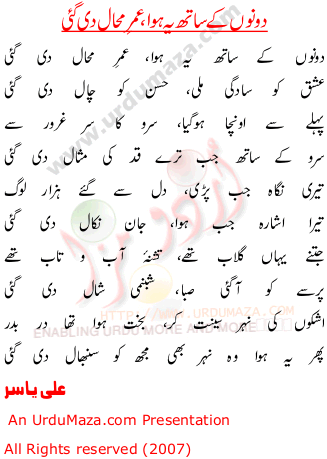 Urdu Poem of Ali Yasir