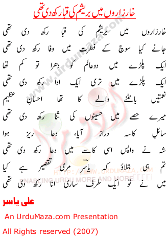 Urdu Poem of Ali Yasir