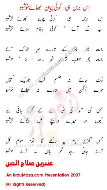 Urdu Poem of Ambreen Salahuddin