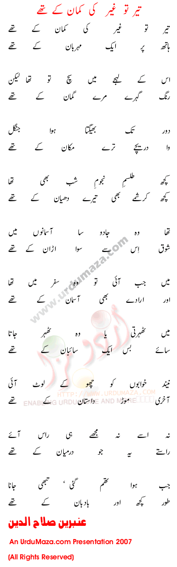 Urdu Poem of Ambreen Salahuddin