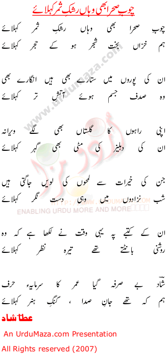 Urdu Poem of Ata Shad