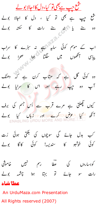 Urdu Poem of Ata Shad
