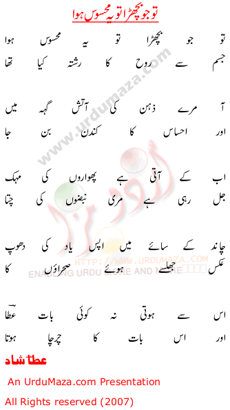 Urdu Poem of Ata Shad