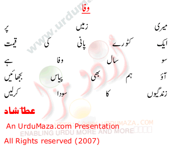 Urdu Poem of Ata Shad