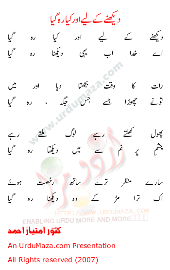 Urdu Poem of Kanwar Imtiaz