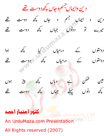 Urdu Poem of Kanwar Imtiaz