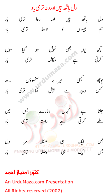 Urdu Poem of Kanwar Imtiaz