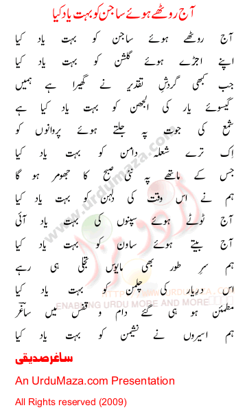 Urdu Poem of Aaj Roothay Howay Saajan Ko Bahut Yaad Kia title=