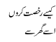 Kaisey Rukhsat Kroun Usey Ghar Sey