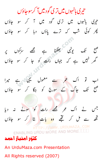 Urdu Poem of Kanwar Imtiaz